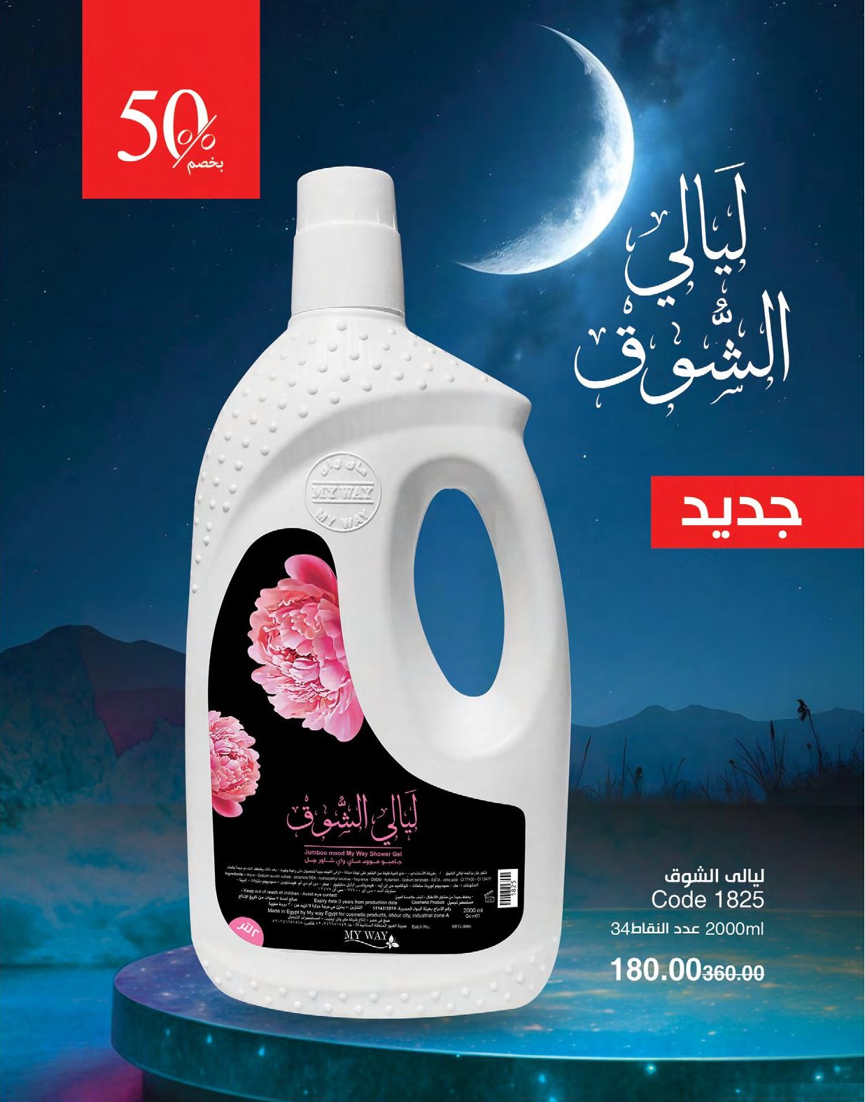 myway offers from 1may to 3may 2025 عروض ماى واى من 1 مايو حتى 3 مايو 2025 صفحة رقم 5